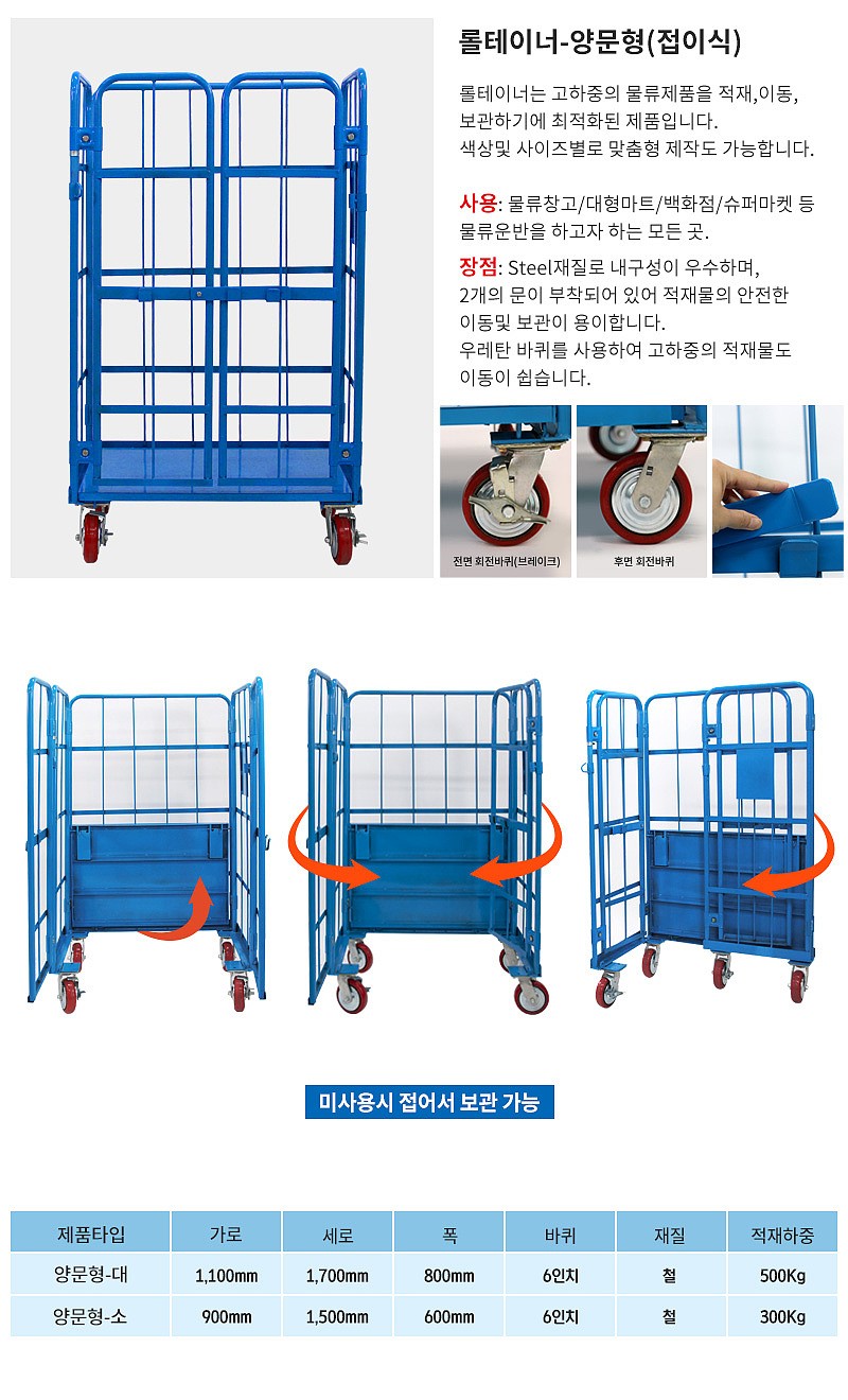 롤테이너 (양문형)_상세페이지
