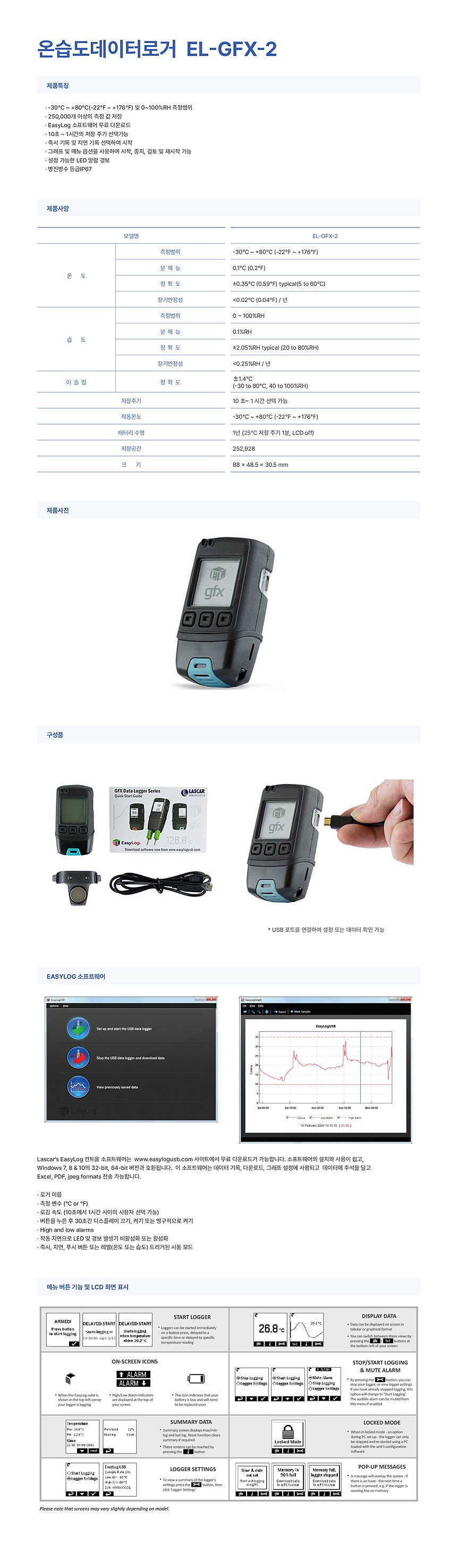 온습도 데이터 기록계 (EL-GFX-2)_상세페이지