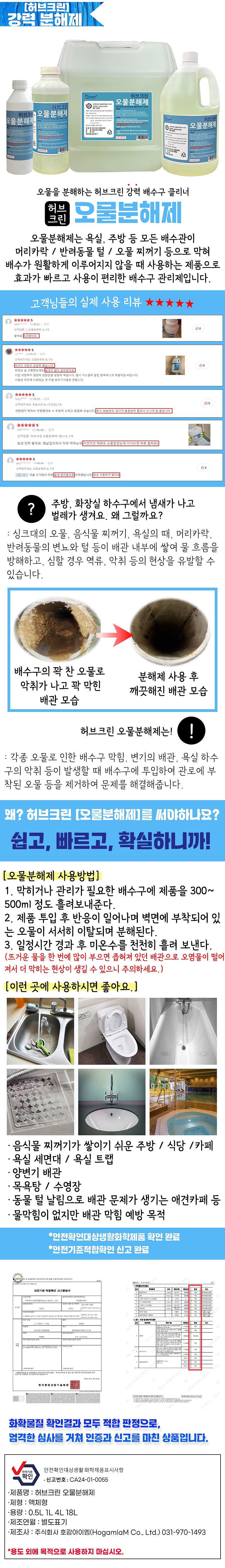 오물분해제_상세페이지