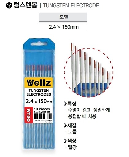 텅스텐봉 (WT20)_상세페이지