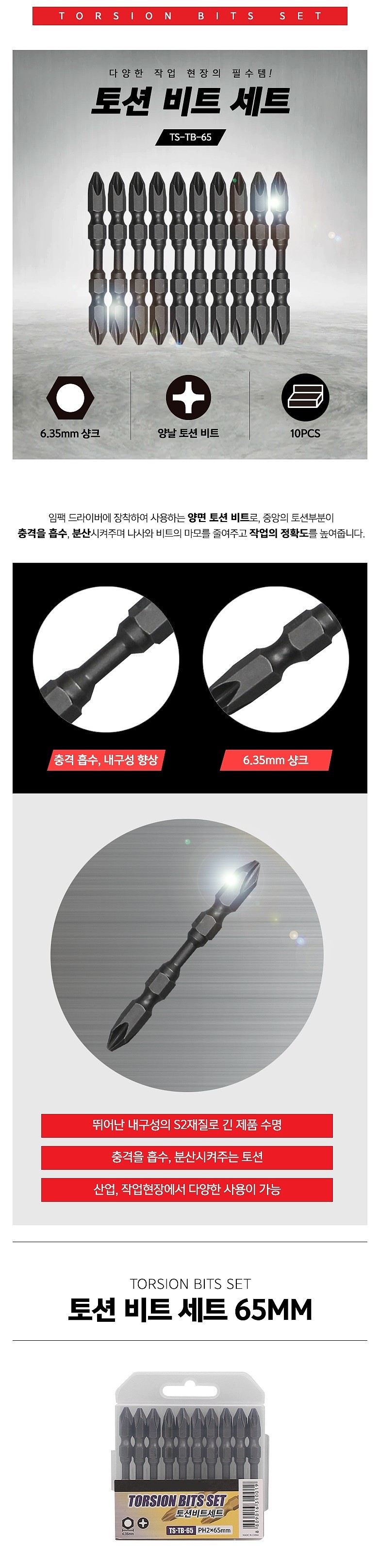 토션비트_상세페이지