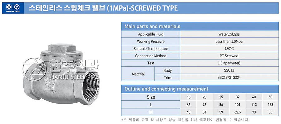 스텐 스윙체크밸브 (나사타입)_상세페이지