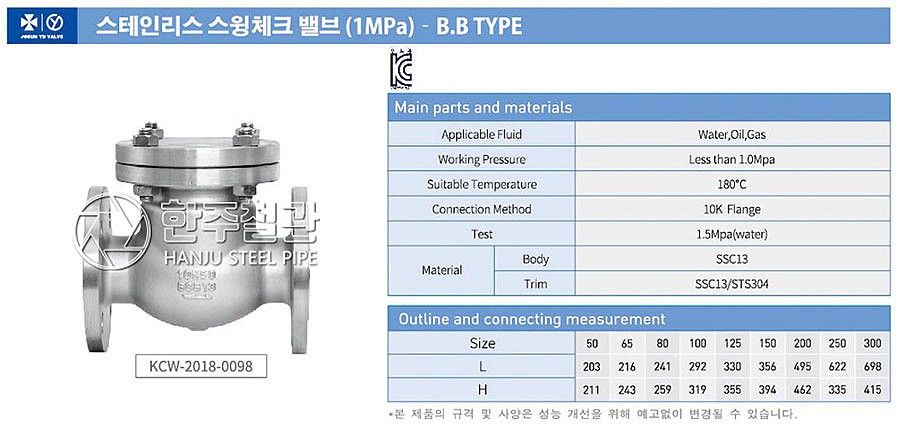 스텐 스윙체크밸브 (BB타입)_상세페이지