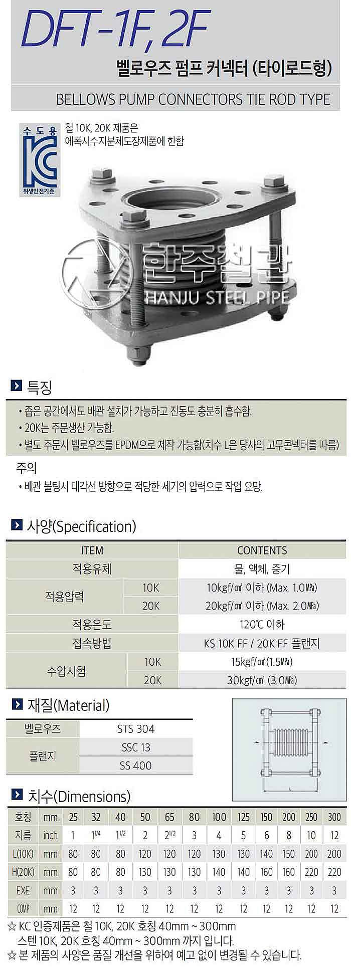 후렉시블 조인트 (10K, TPC)_상세페이지