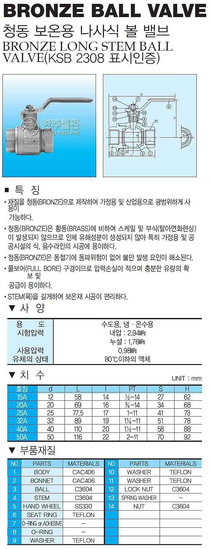 청동 보온용 나사식 볼 밸브_상세페이지