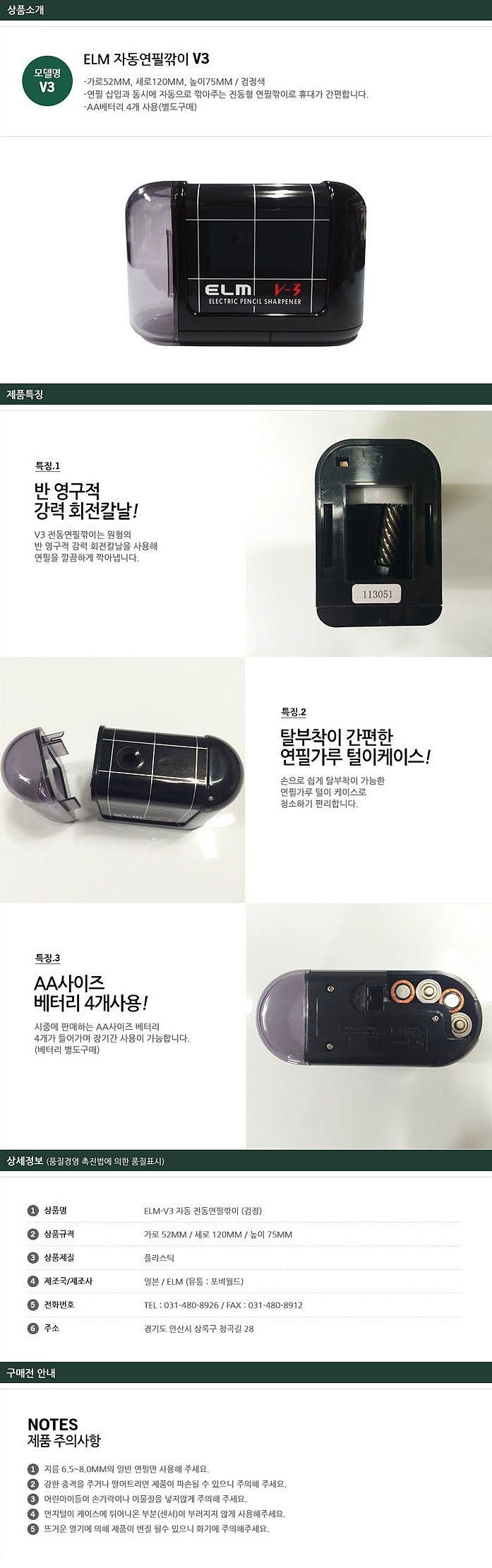전동 연필깎이 (V3)_상세페이지