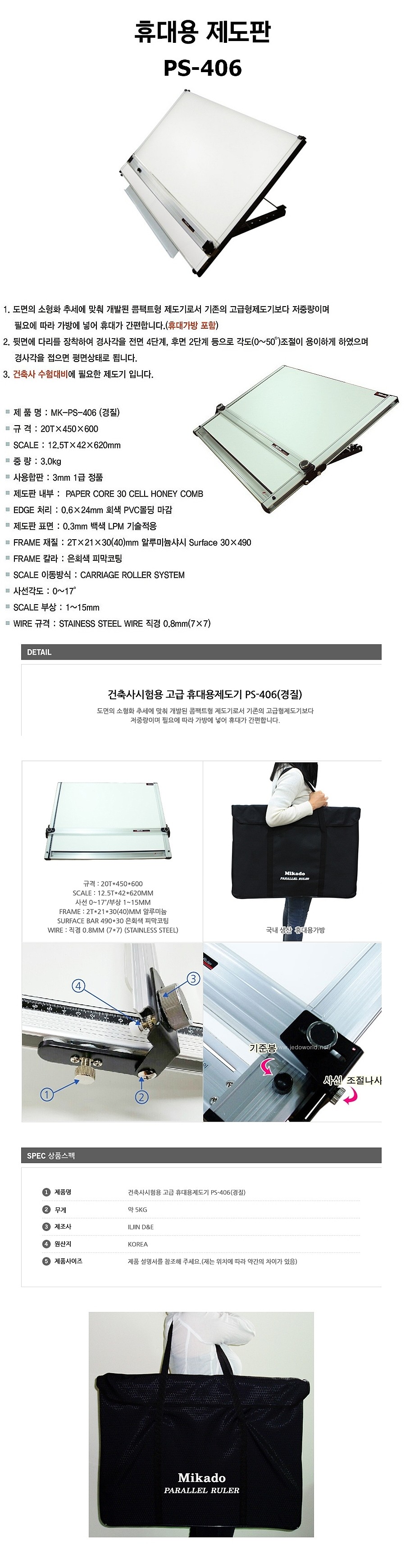 휴대용 평행 제도판 (PS-406)_상세페이지