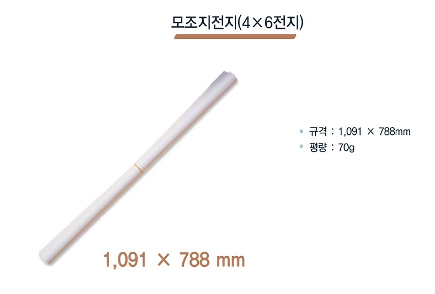 모조지 전지 (70g)_상세페이지