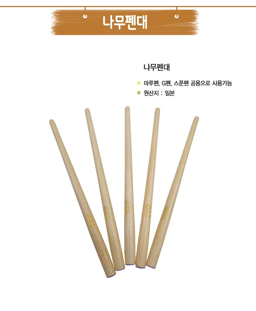 나무 펜대_상세페이지