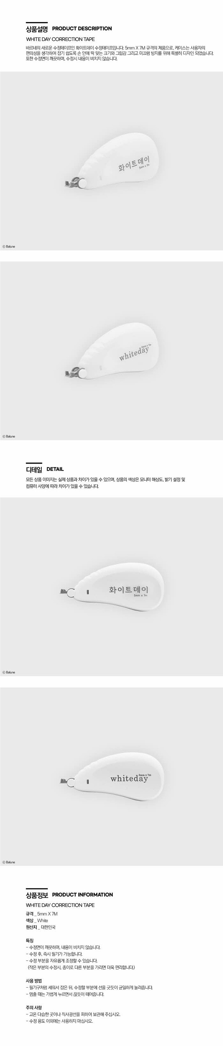 화이트데이 수정테이프 (BCT-0557)_상세페이지