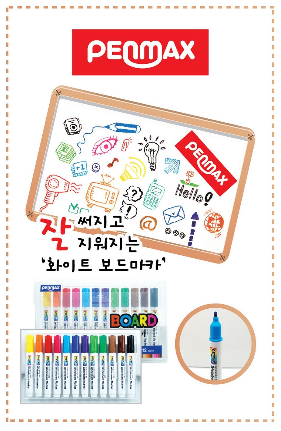 보드마카 세트 (12색)_상세페이지
