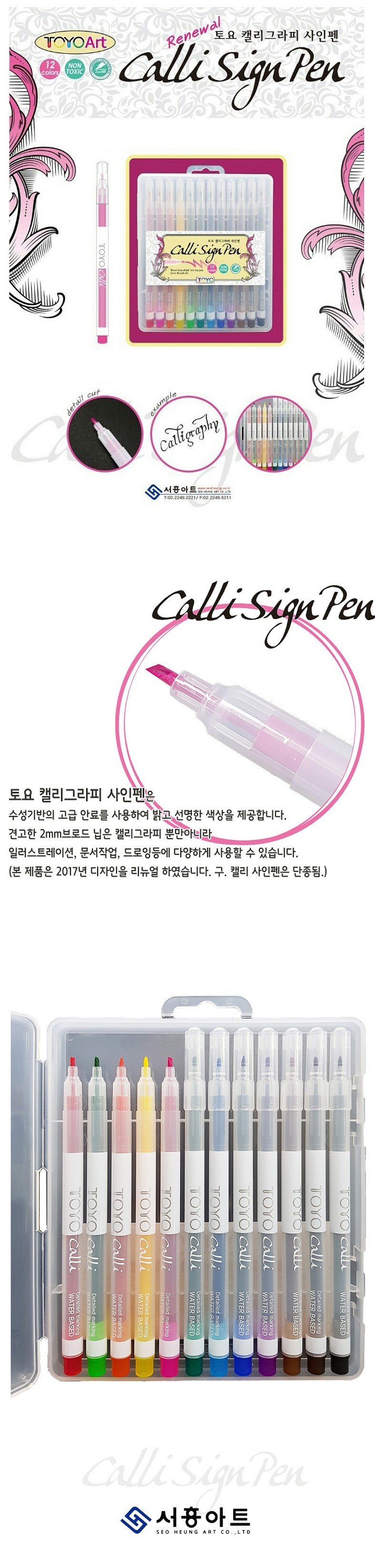캘리그라피 싸인펜 (12색)_상세페이지
