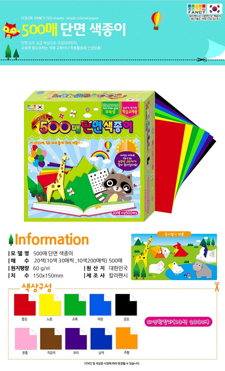 500매 단면 색종이_상세페이지