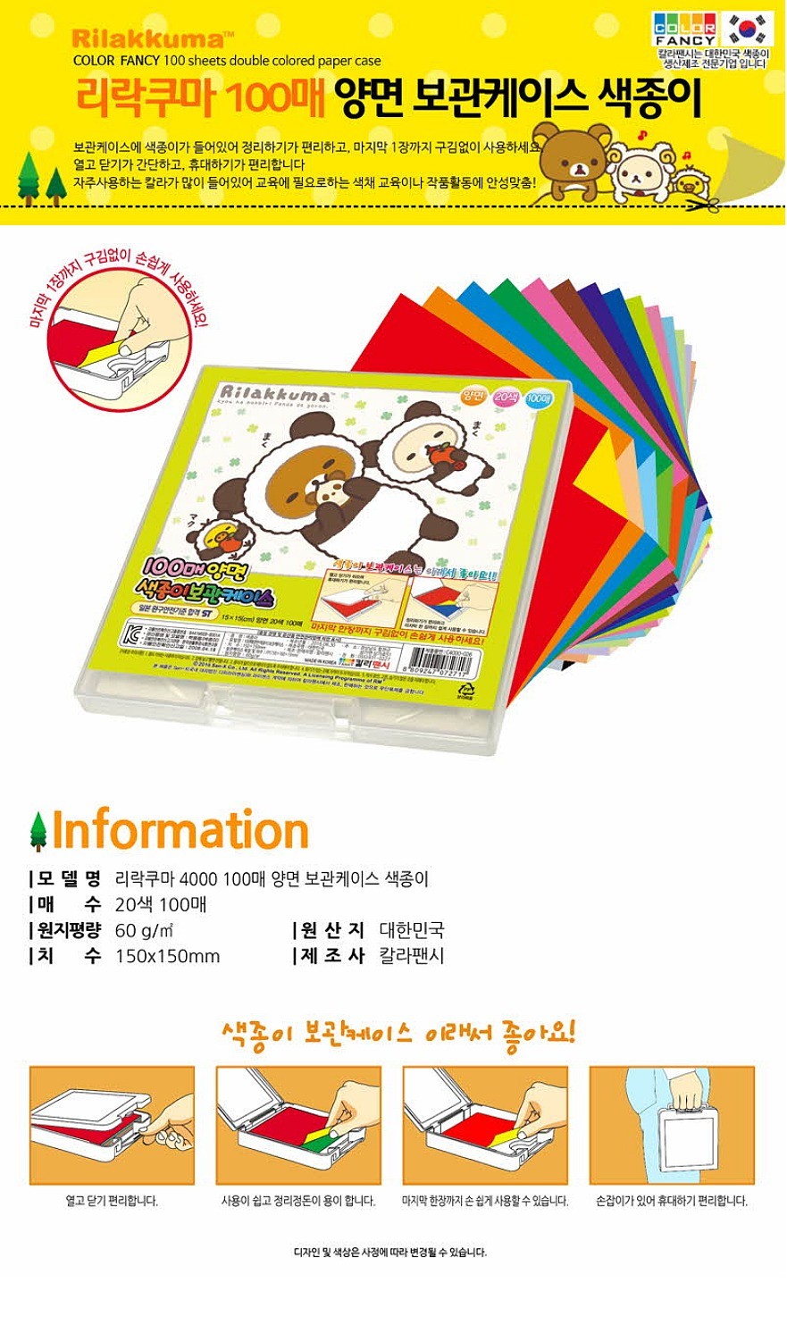 리락쿠마 양면 색종이 보관케이스 B형_상세페이지