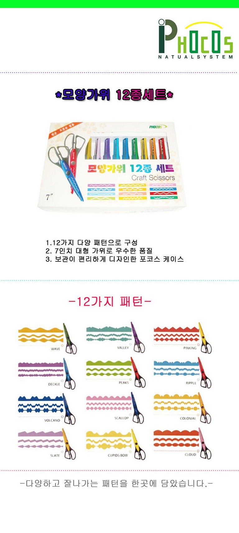 모양가위 12종 세트_상세페이지