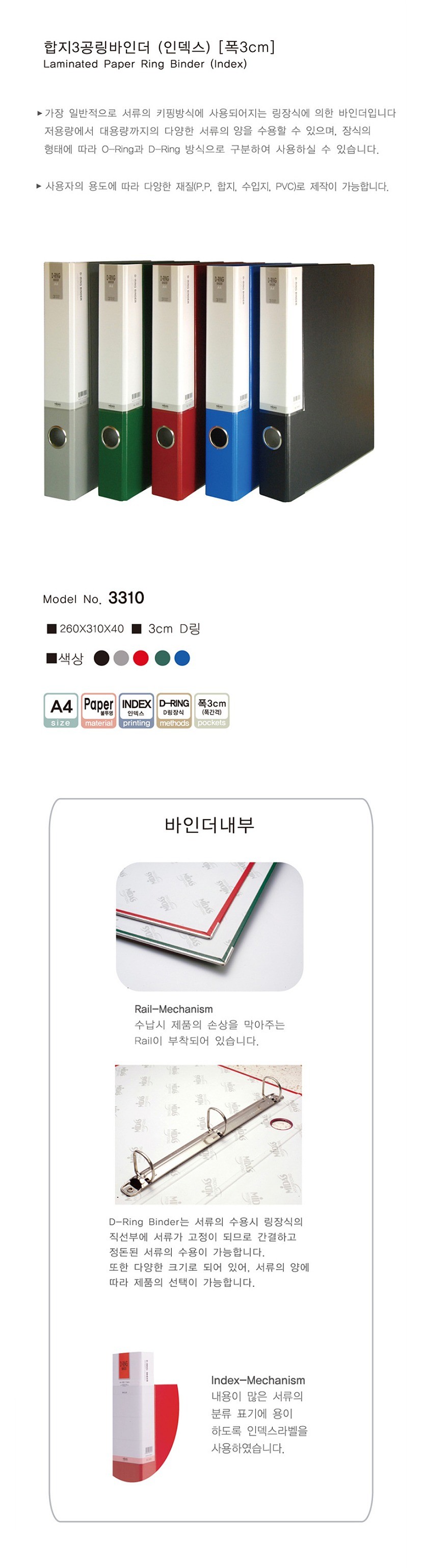 인덱스 3공 D링 합지 바인더 (A4/30mm)_상세페이지