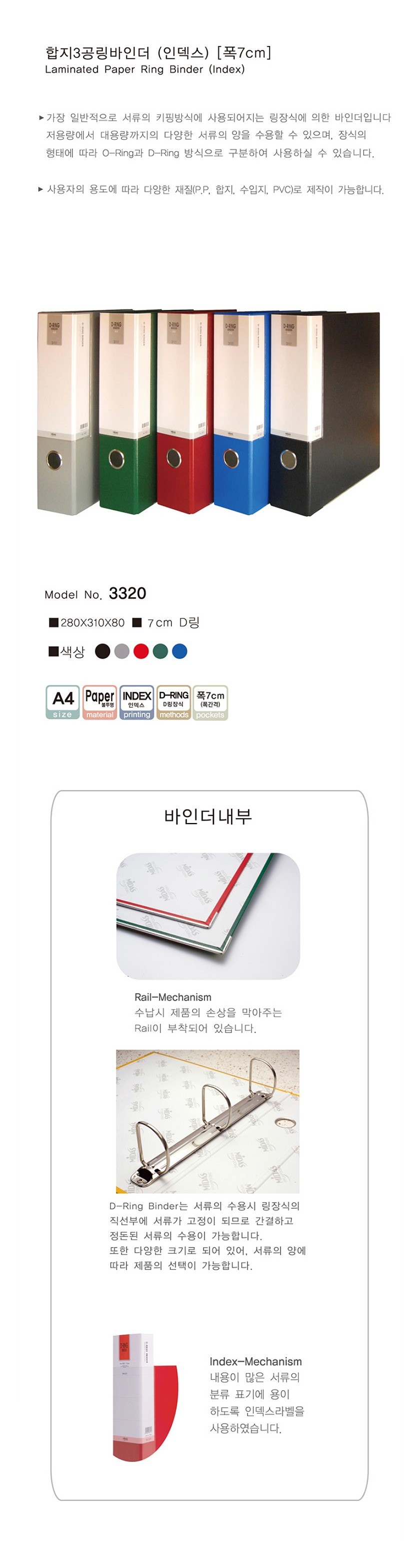 인덱스 3공 D링 합지 바인더 (A4/70mm)_상세페이지