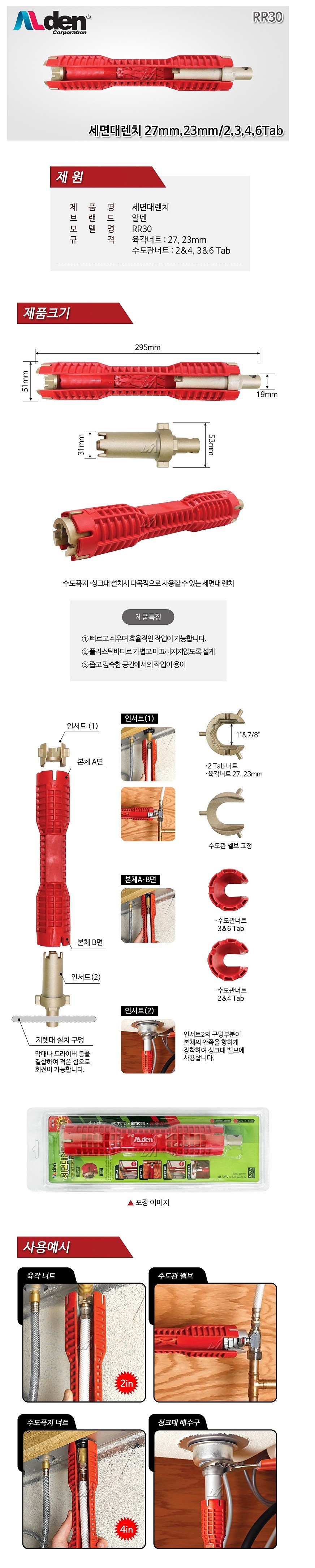 세면대 렌치 (RR30)_상세페이지