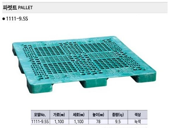 파렛트 (1111-9.5S)_상세페이지