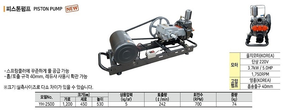 피스톤펌프 (YH-2500)_상세페이지