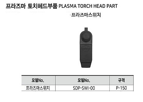 프라즈마 스위치 (SDP-SWI-00)_상세페이지