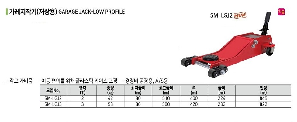 저상형 가레지 작기 (SM-LGJ Series)_상세페이지