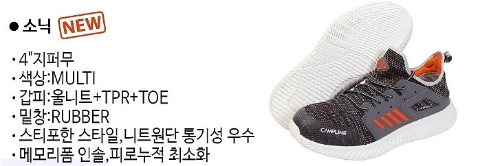 안전화 (소닉)_상세페이지