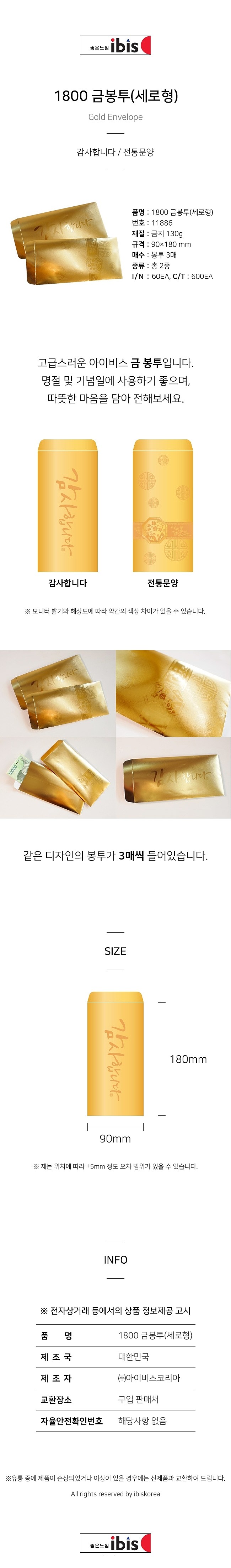 금봉투 (세로형)_상세페이지