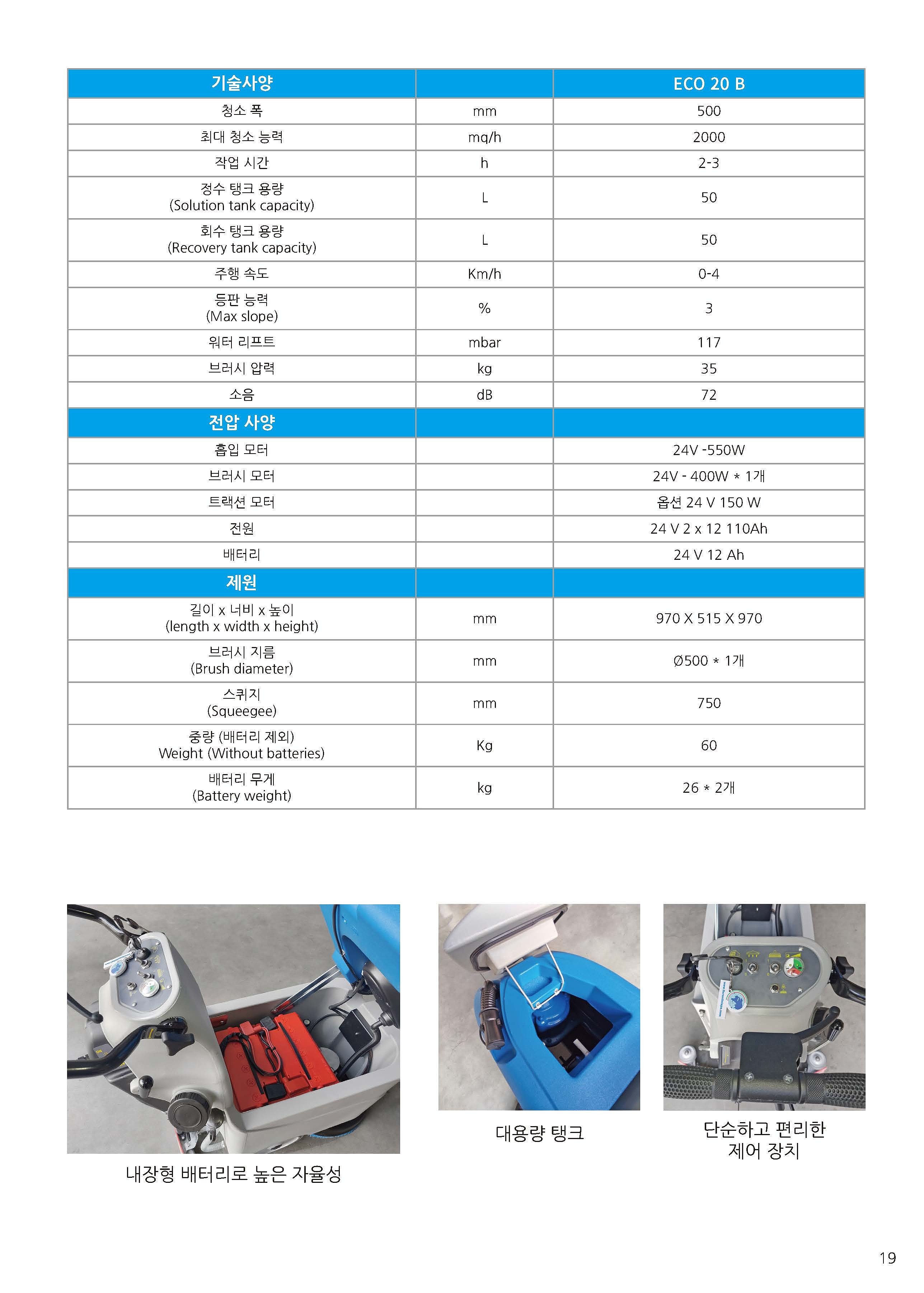 보행식 습식 청소기 (ECO 20B)_상세페이지