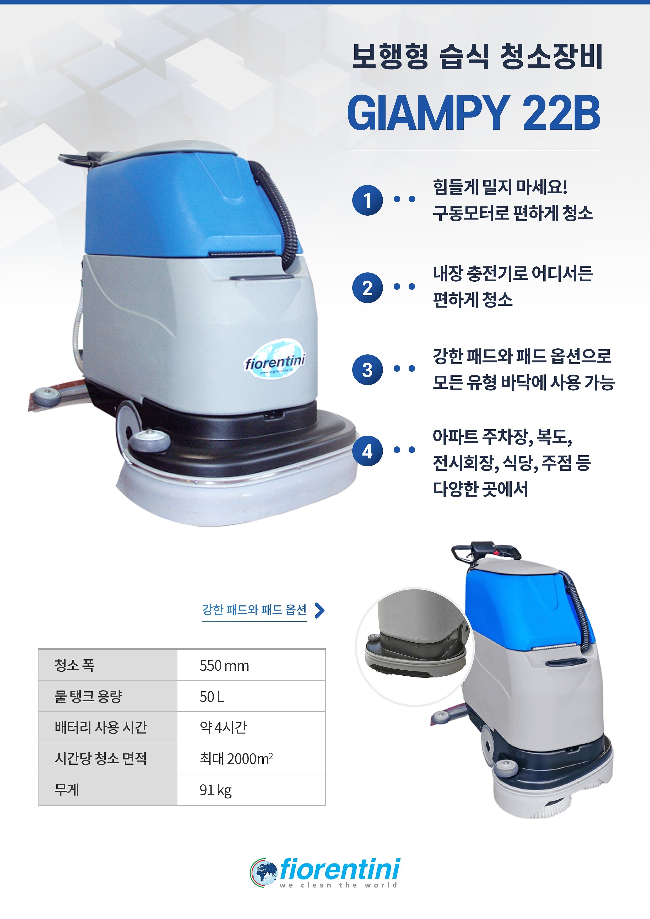 보행식 습식 청소기 (GIAMPY 22 B/2)_상세페이지