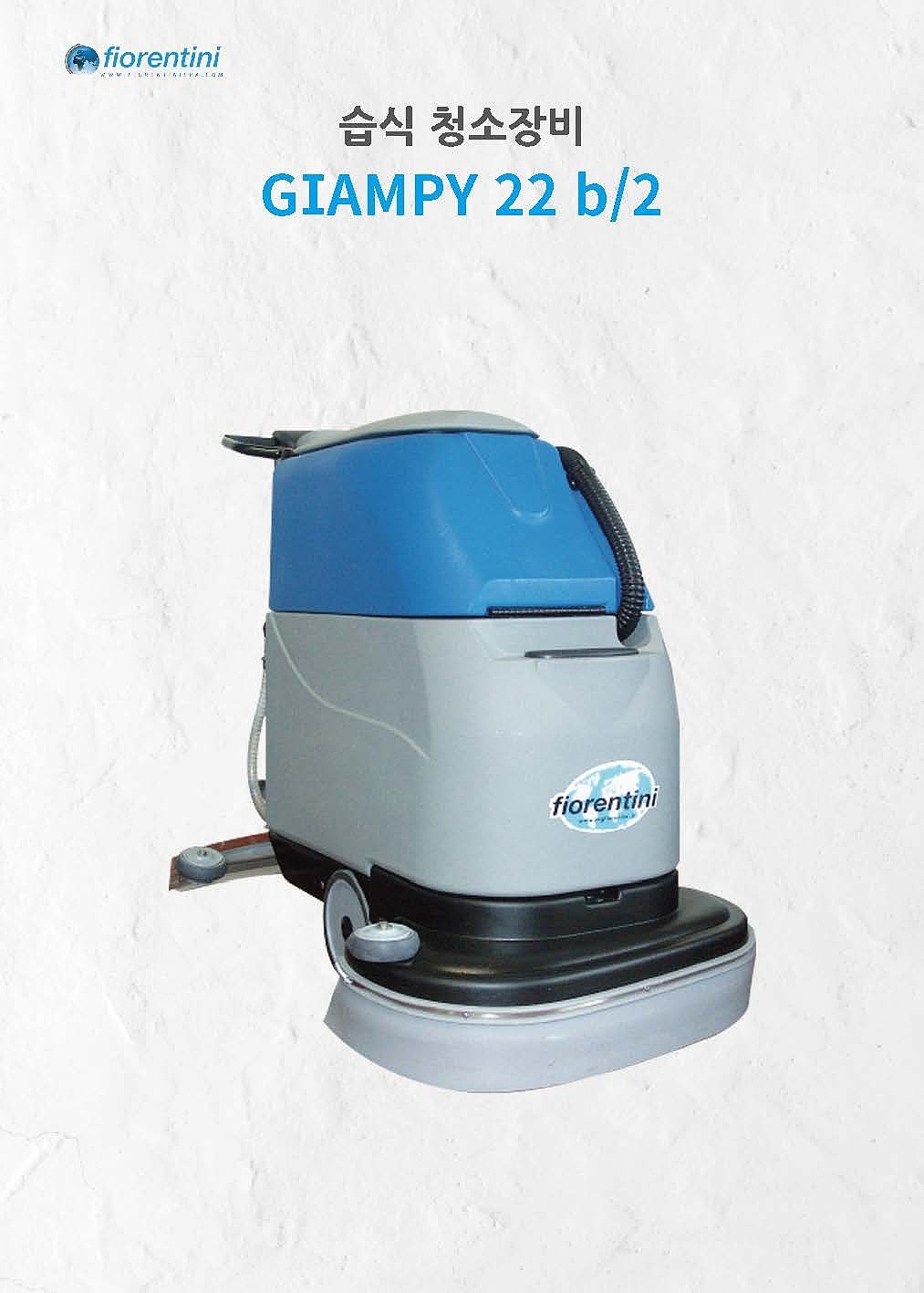 보행식 습식 청소기 (GIAMPY 22 B/2)_상세페이지