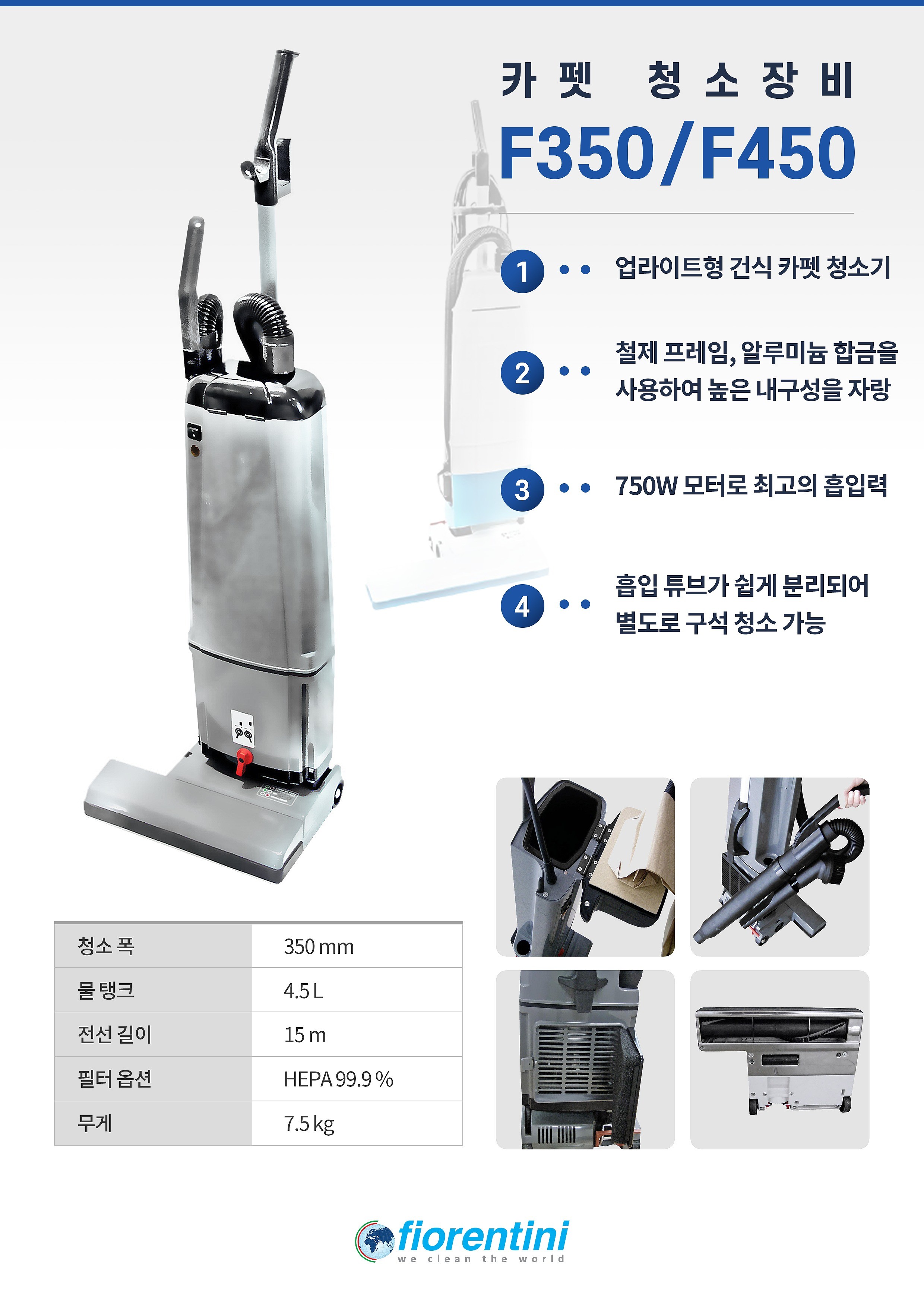 카펫 청소기 (F350E/2)_상세페이지