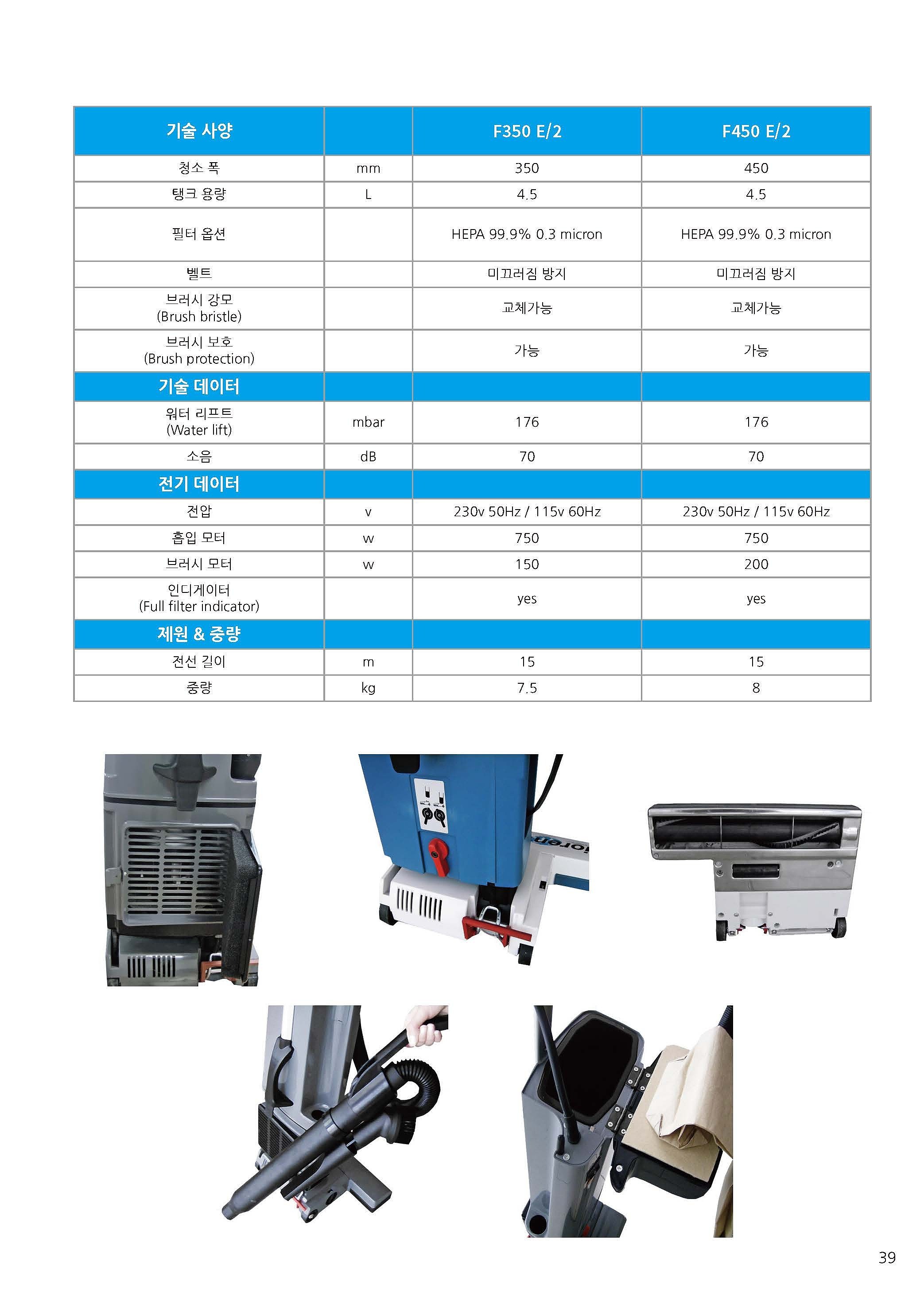 카펫 청소기 (F350E/2)_상세페이지