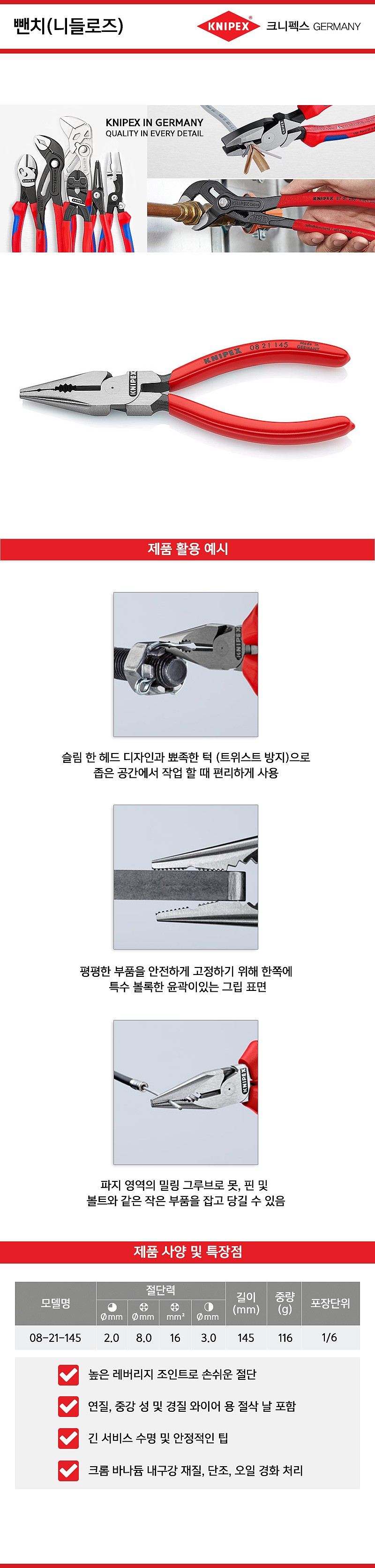 니들로즈 뺀치 (08 21 145)_상세페이지