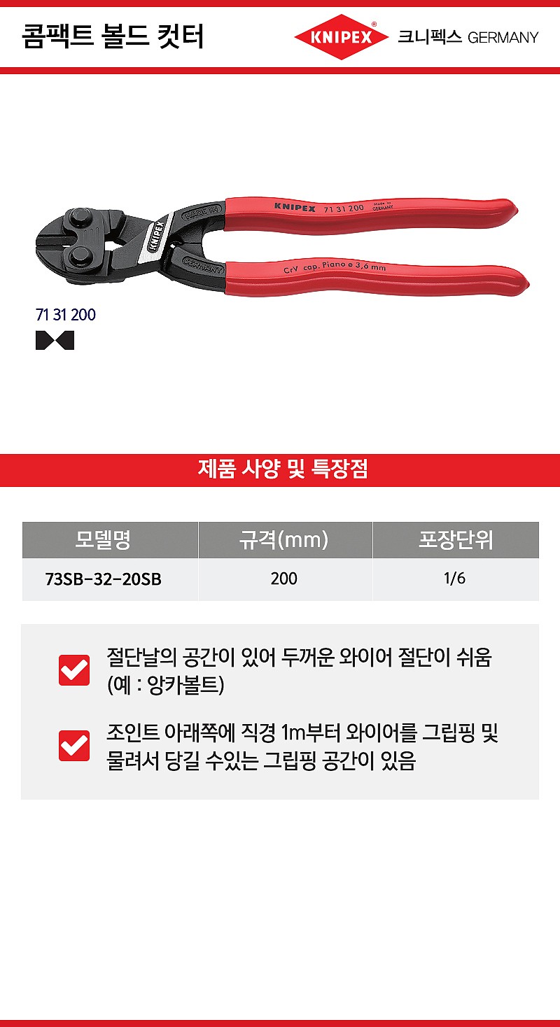 고성능 니퍼 (71 31 200 SB)_상세페이지