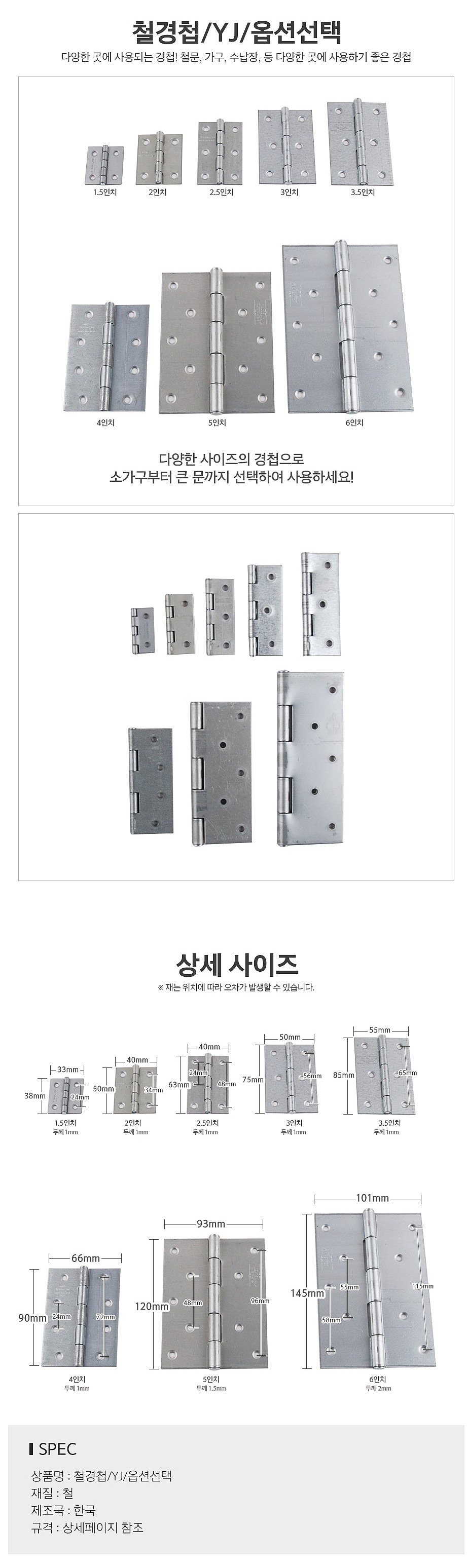 다용도 실버 경첩_상세페이지