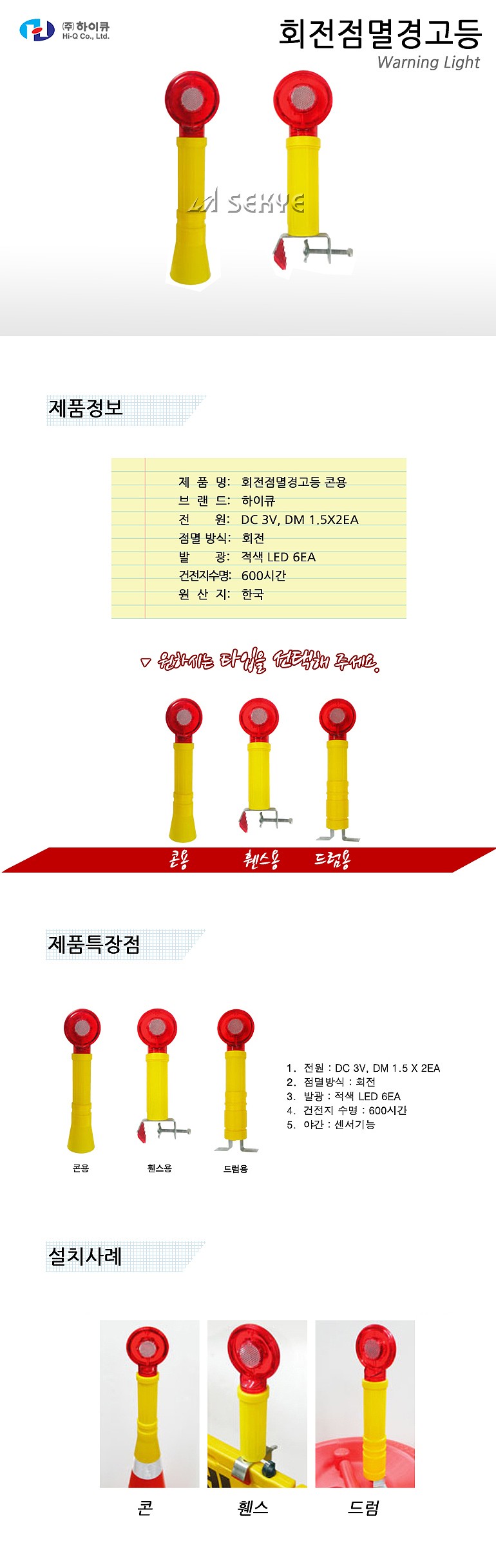 회전 점멸 경고등_상세페이지