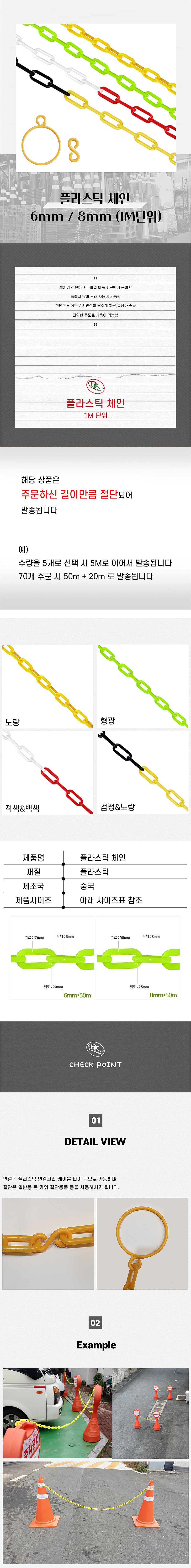 플라스틱 소분 체인 (DM-PC Series)_상세페이지
