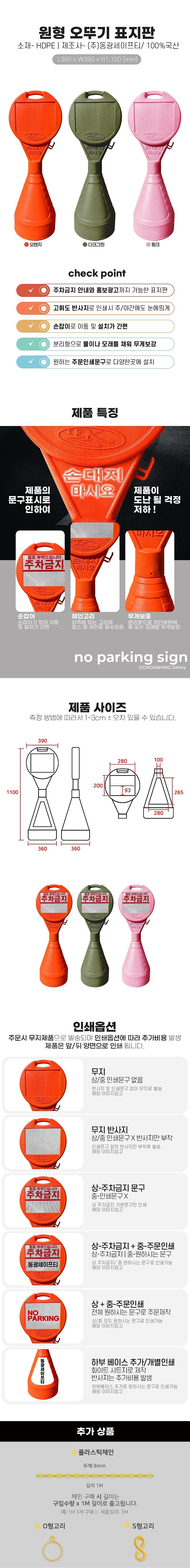원형오뚜기 (DK-400/401/PSRDG)_상세페이지
