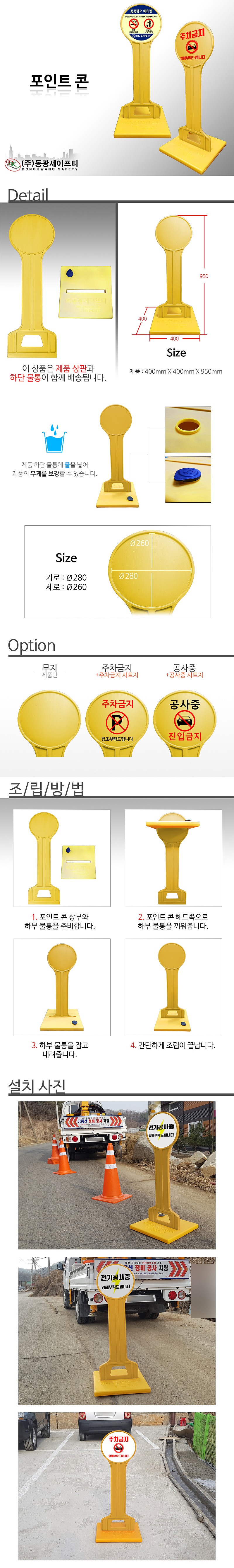 포인트 입간판 (DK-716)_상세페이지