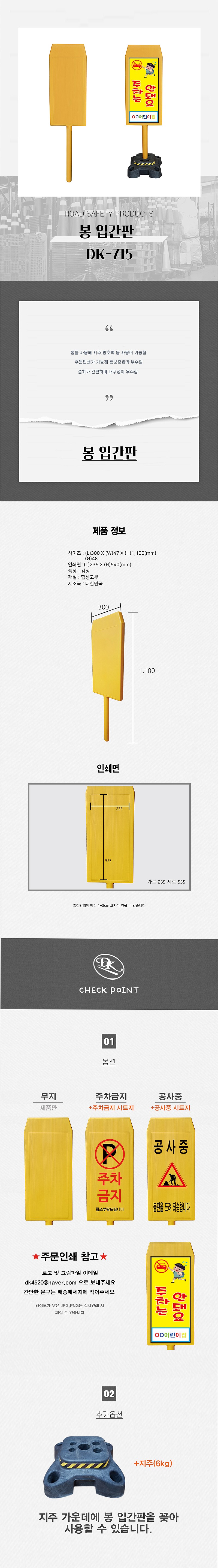 봉입간판 (DK-715A)_상세페이지