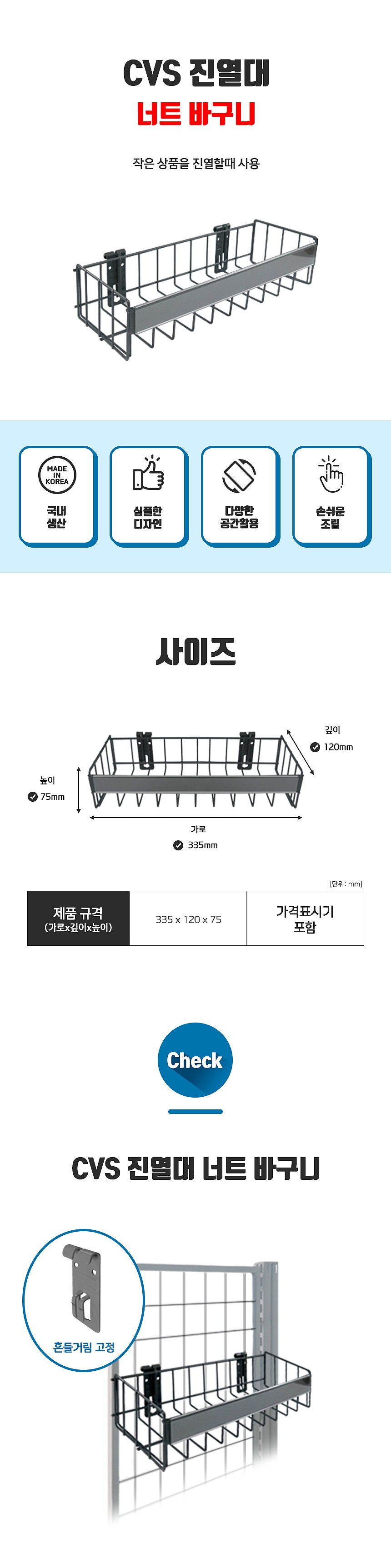 CVS 너트 바구니_상세페이지