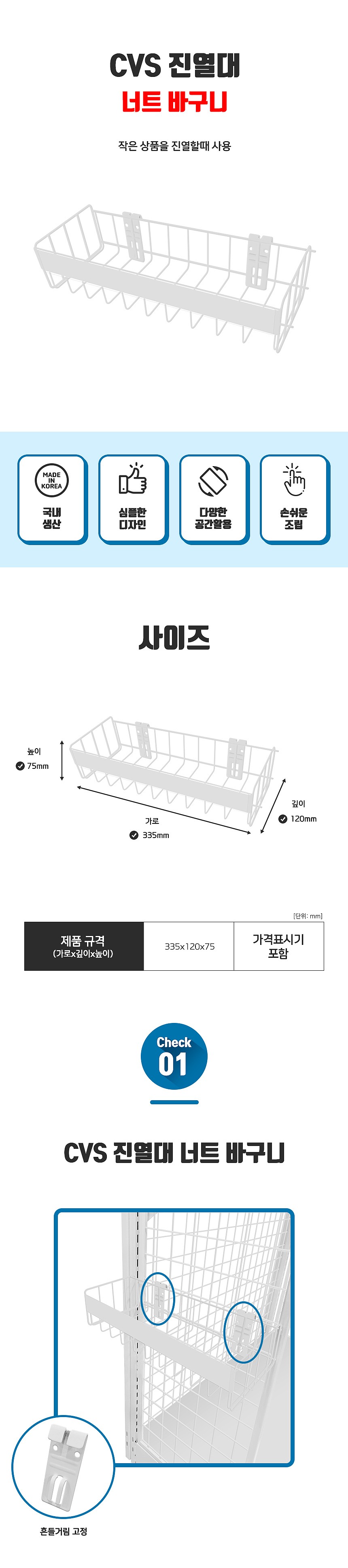 CVS 너트 바구니_상세페이지