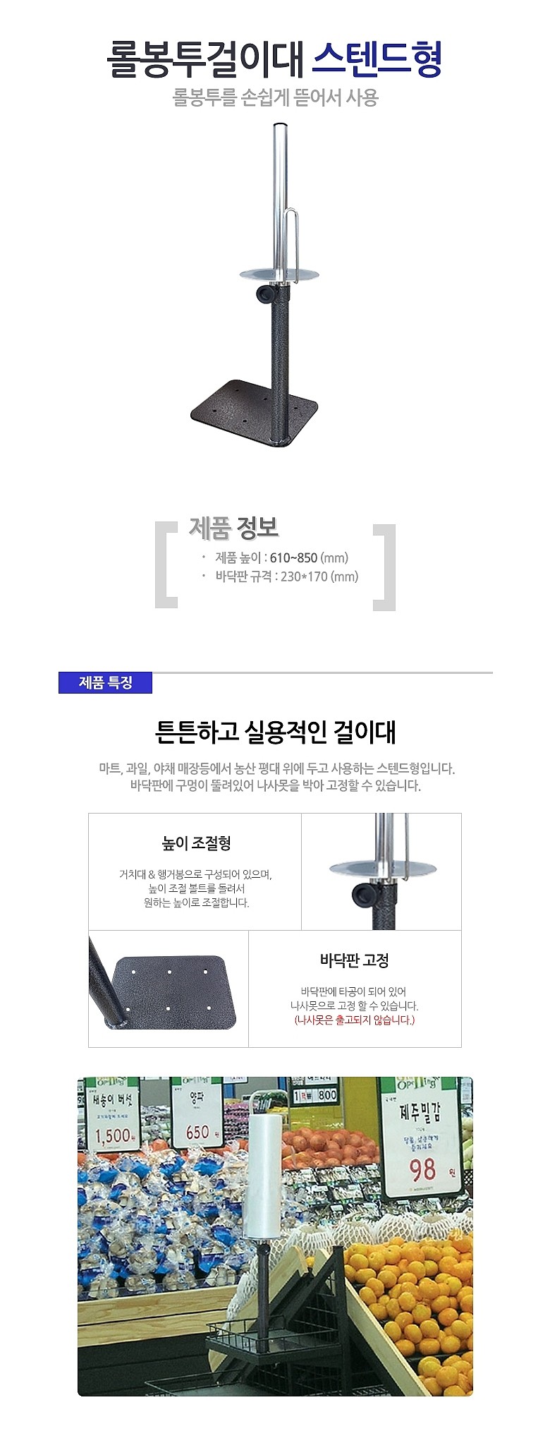 롤 봉투걸이대 (스탠드형)_상세페이지