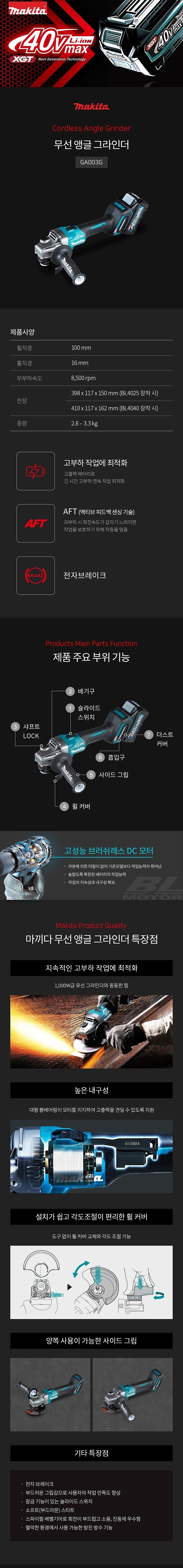 4인치 충전 그라인더 (GA003GD201)_상세페이지