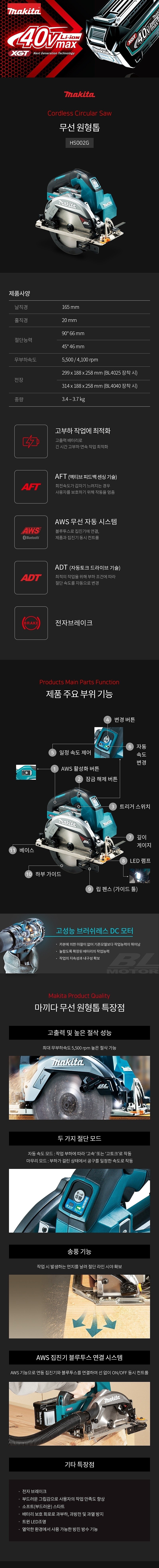 6인치 충전 원형톱 (HS002GD201)_상세페이지
