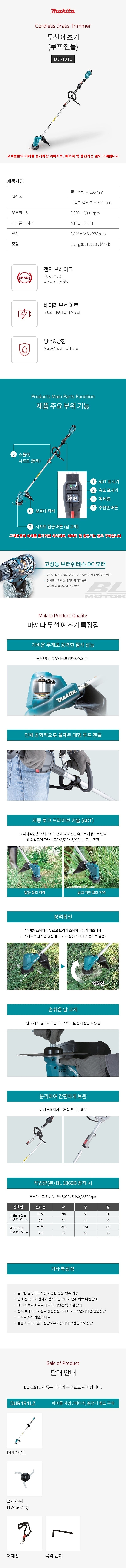충전 예초기 (DUR191LZX2/베어툴)_상세페이지