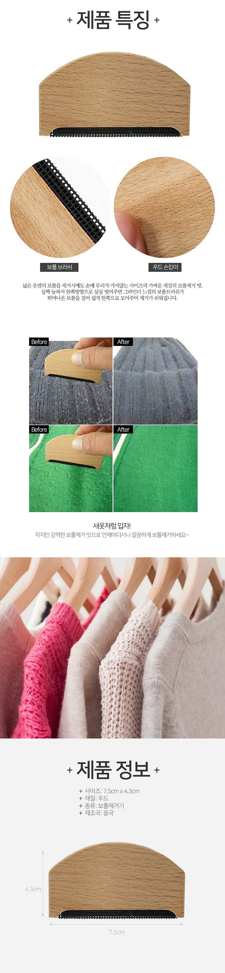 보풀제거빗_상세페이지