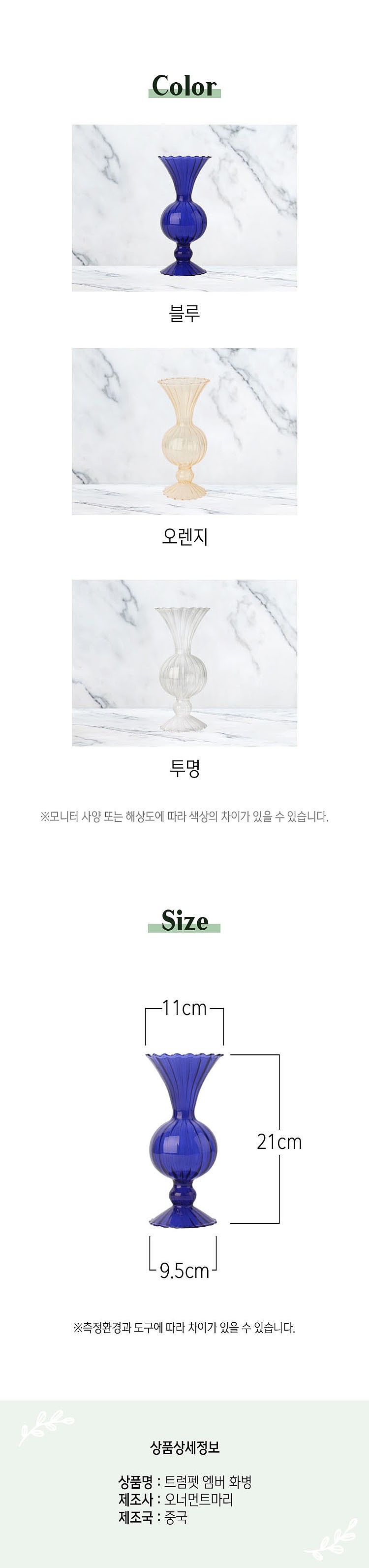 트럼팻 엠버 화병_상세페이지