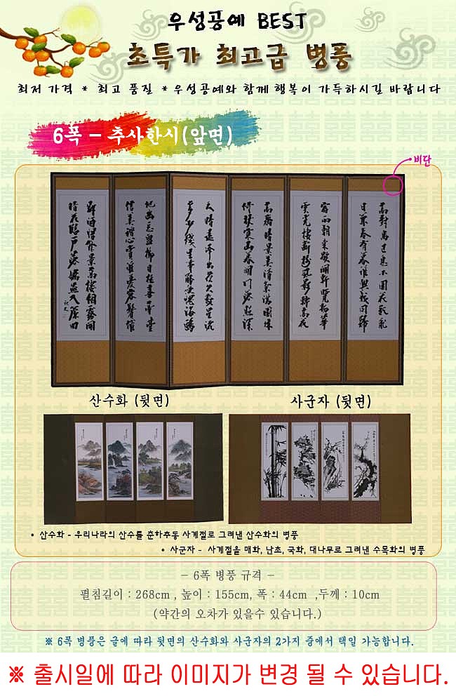 6폭 병풍 (추사한시-산수화)_상세페이지
